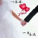 一生有你有我