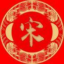 小宋
