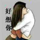 爱你有我