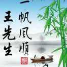 王小辫水饺部欢迎您