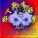 健康一生