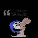开卡车的臭男人