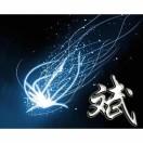 斌冷的雨