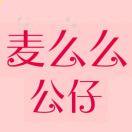 a麦么么公仔