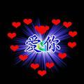 给哥一个微笑468ꦿꦿ余ཀ💞࿐ꦿ生爱ꦿ