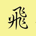 秋天的衣服头像