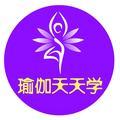 瑜伽天天学