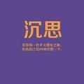 正在输入……
