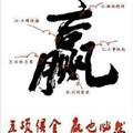 领秀美发平乐路店