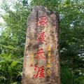 海阔天空18678245595_
