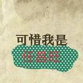 晓岛@旺
