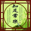 勇