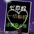 知足常乐平安是福721