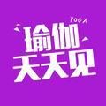 瑜伽天天见