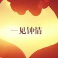 长绪_