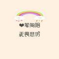 💕好ᨶ႒ᩚ运ᥫᩣ໌້ᮨ加满