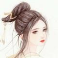 永远做你的宝贝🌺