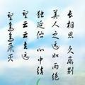 马到陈功