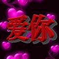 浪子16
