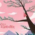 仅此而已1209046256