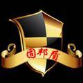 固邦盾青岛固盾劳保用品有限公司家居专卖店