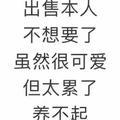 李慧如！