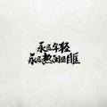 马上下雨啦