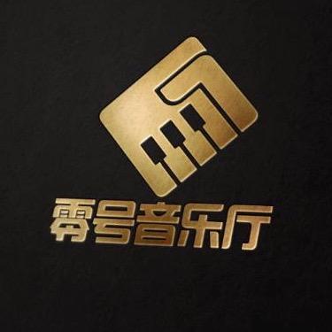 零号音乐厅