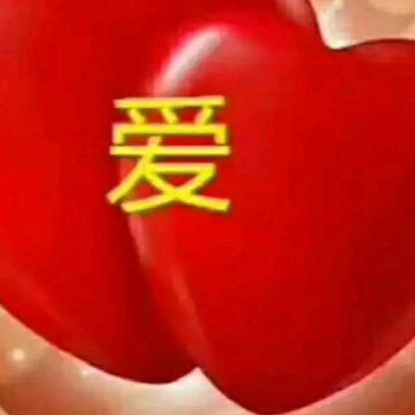 一生有你