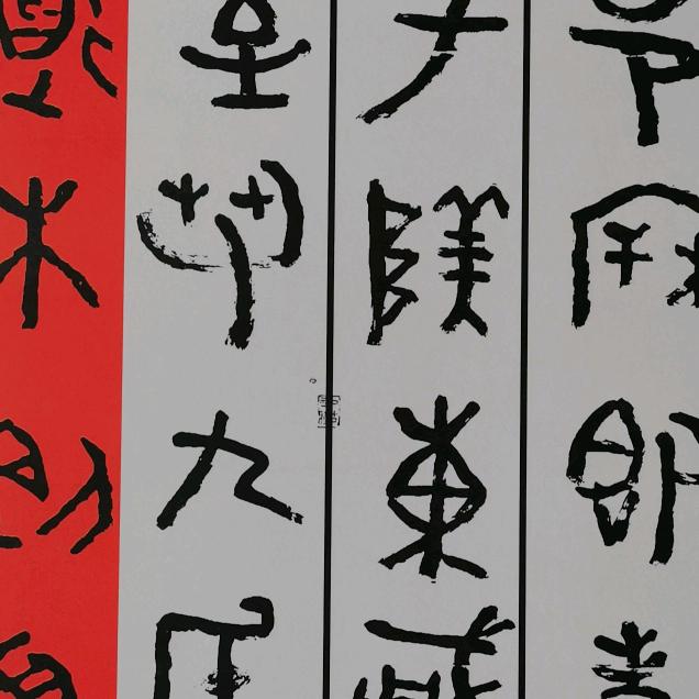 术人（墨香斋）