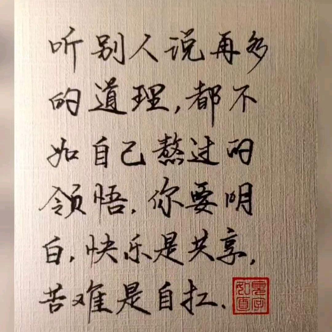 不惧将来！不悔过去@