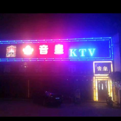 邛崃市牟礼音皇kTⅤ！