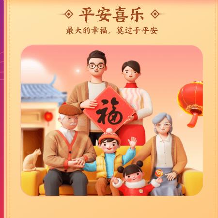 幸福的一家人