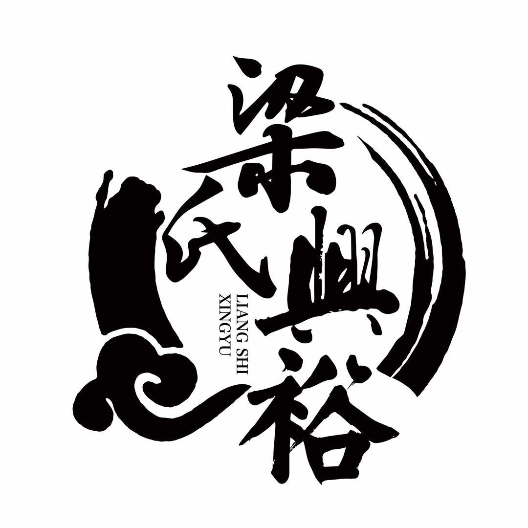 梁氏兴裕甜品店