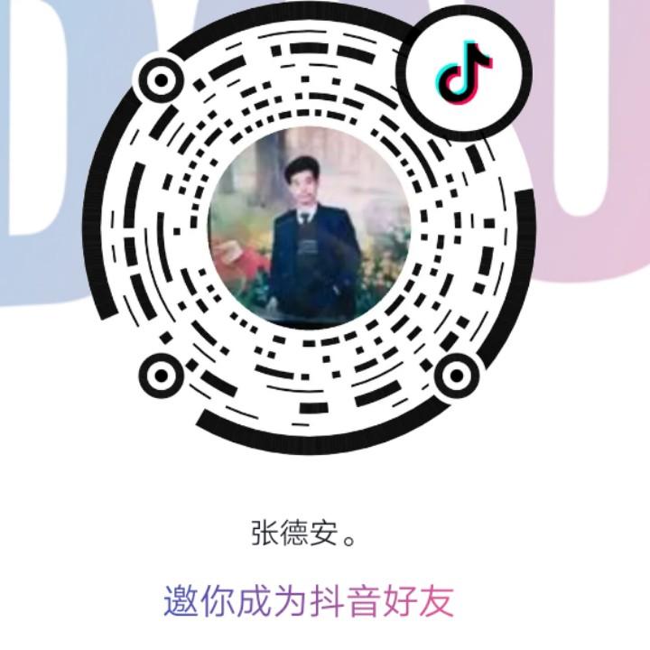 张德安。
