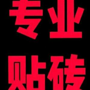 专业贴砖，陈建斌，