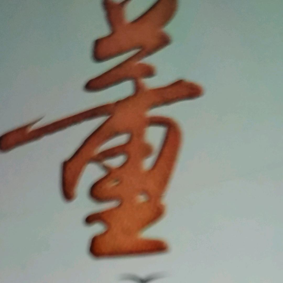 董滴