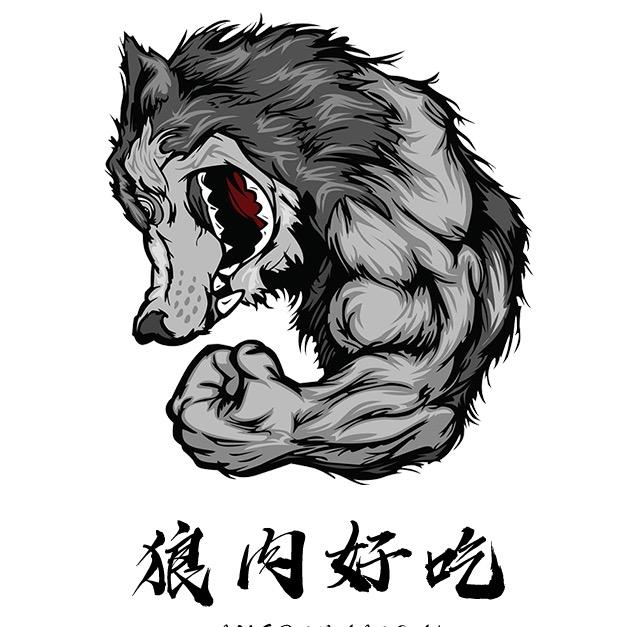 狼肉