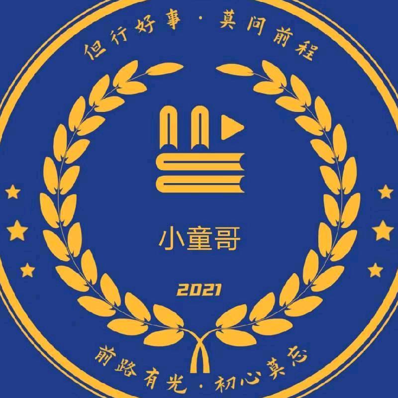 小童哥