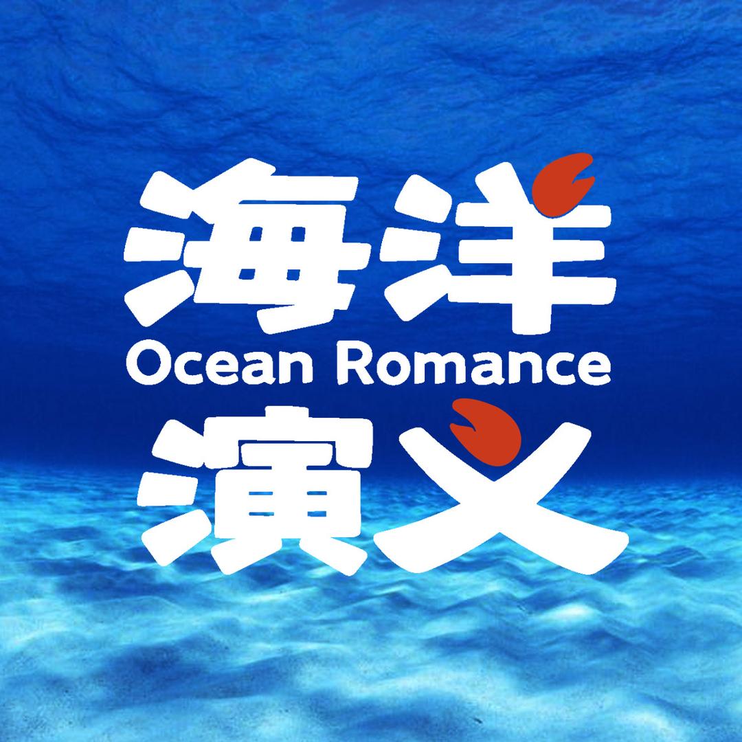 海洋演义官方旗舰店
