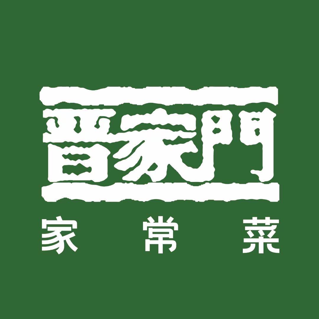 晋家门