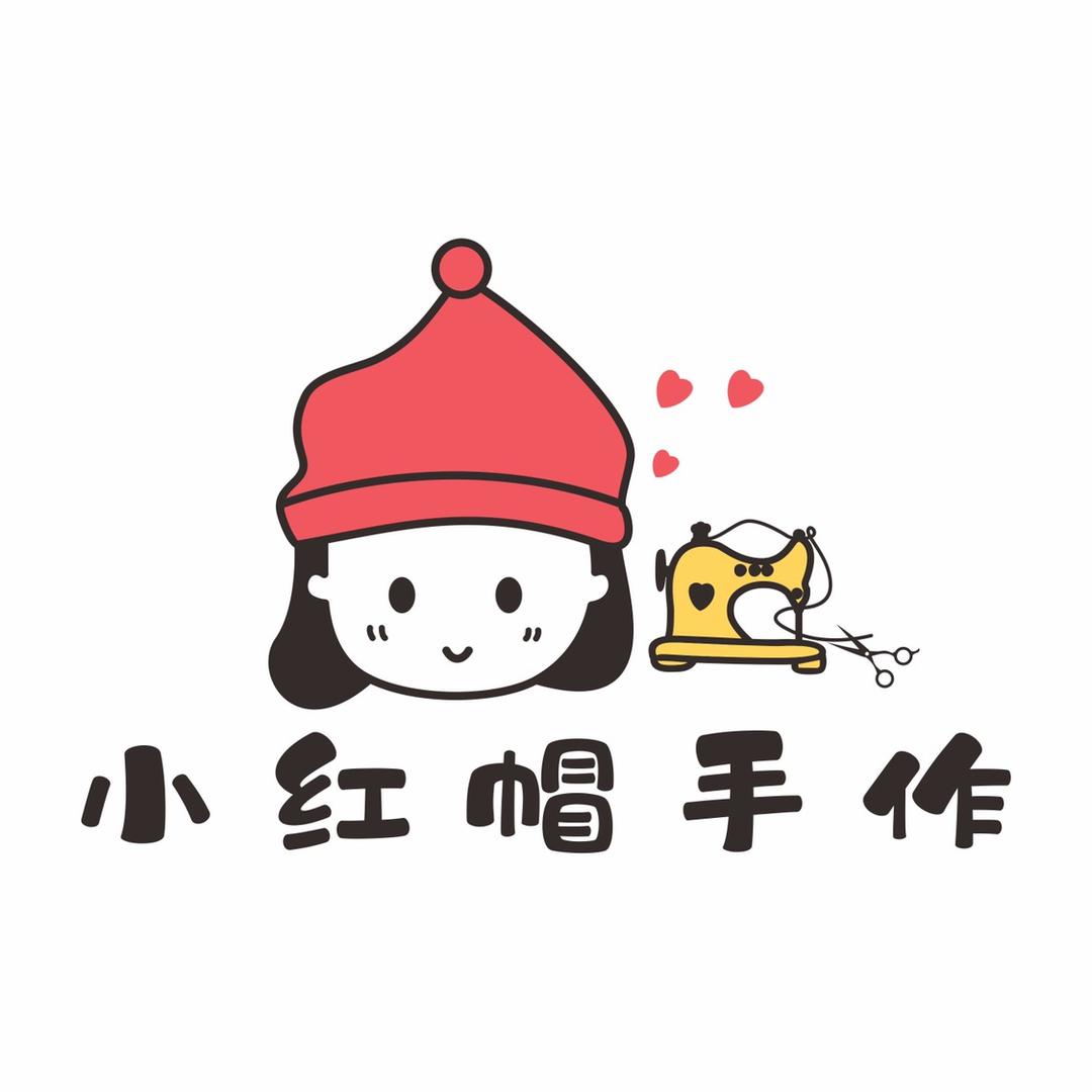 小红帽裁缝铺