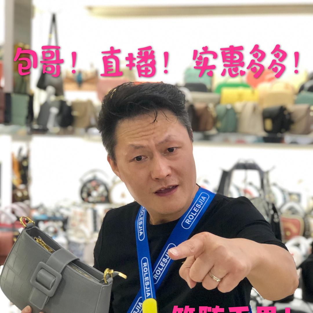 包包定制（包哥）