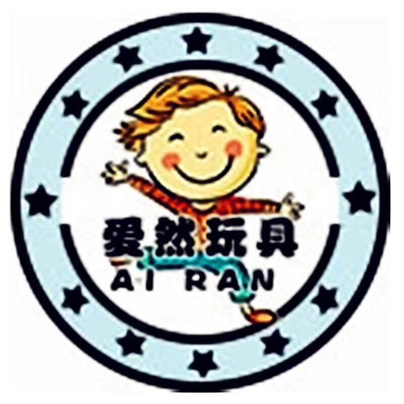 爱然玩具
