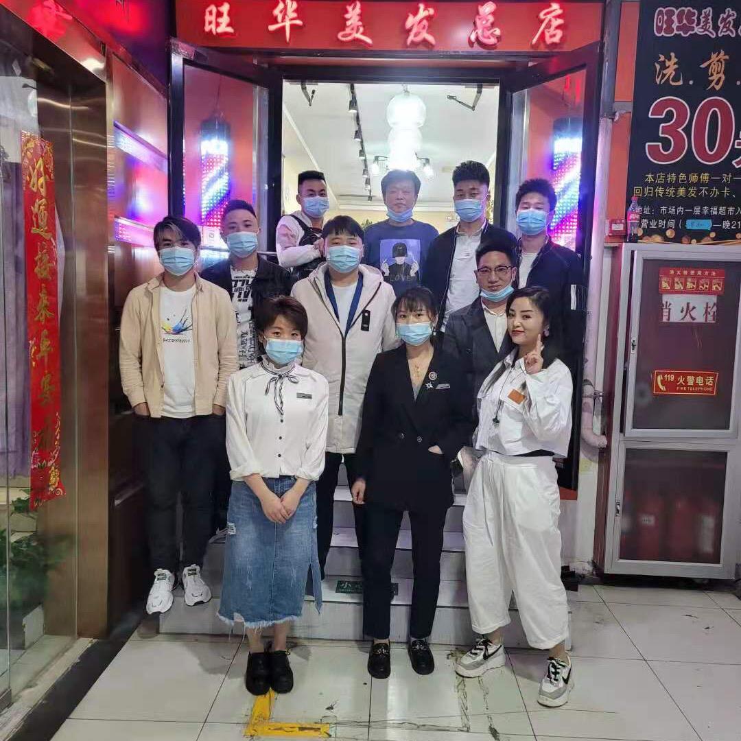 旺华美发连锁官方号