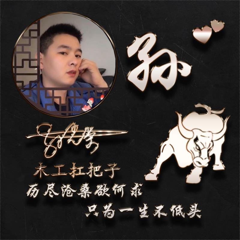 云哥（荣川劳务木工扛把子）