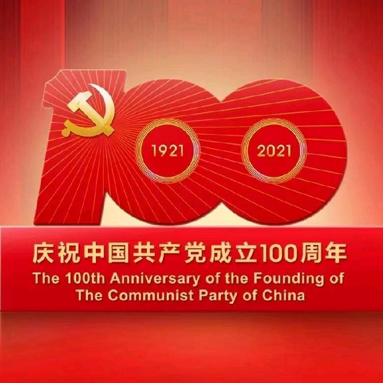 不忘初心，牢记使命！