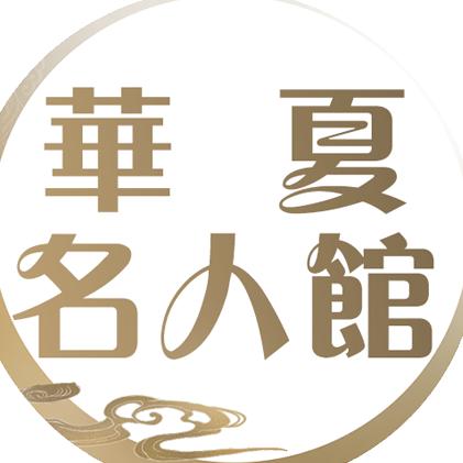 华夏名人馆@抖音