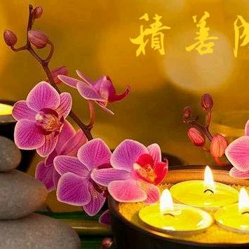 @吉祥三宝