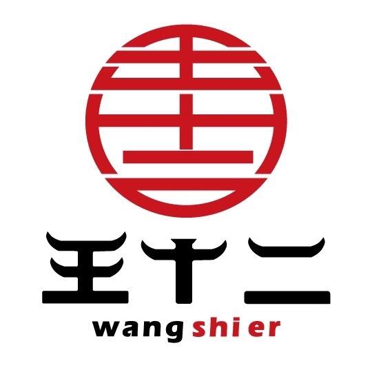 王十二街头牛排～阿明